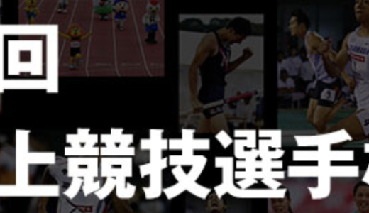 5000m&10000m　学生での日本選手権A標準突破選手
