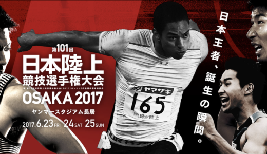 日本選手権女子10000m　名勝負プレイバック2017年