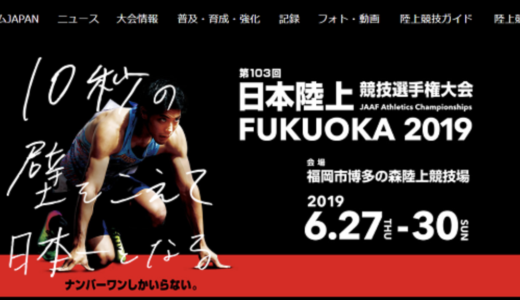日本選手権女子10000m　名勝負プレイバック2019年