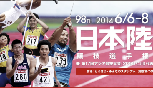 日本選手権男子10000m　名勝負プレイバック2014年
